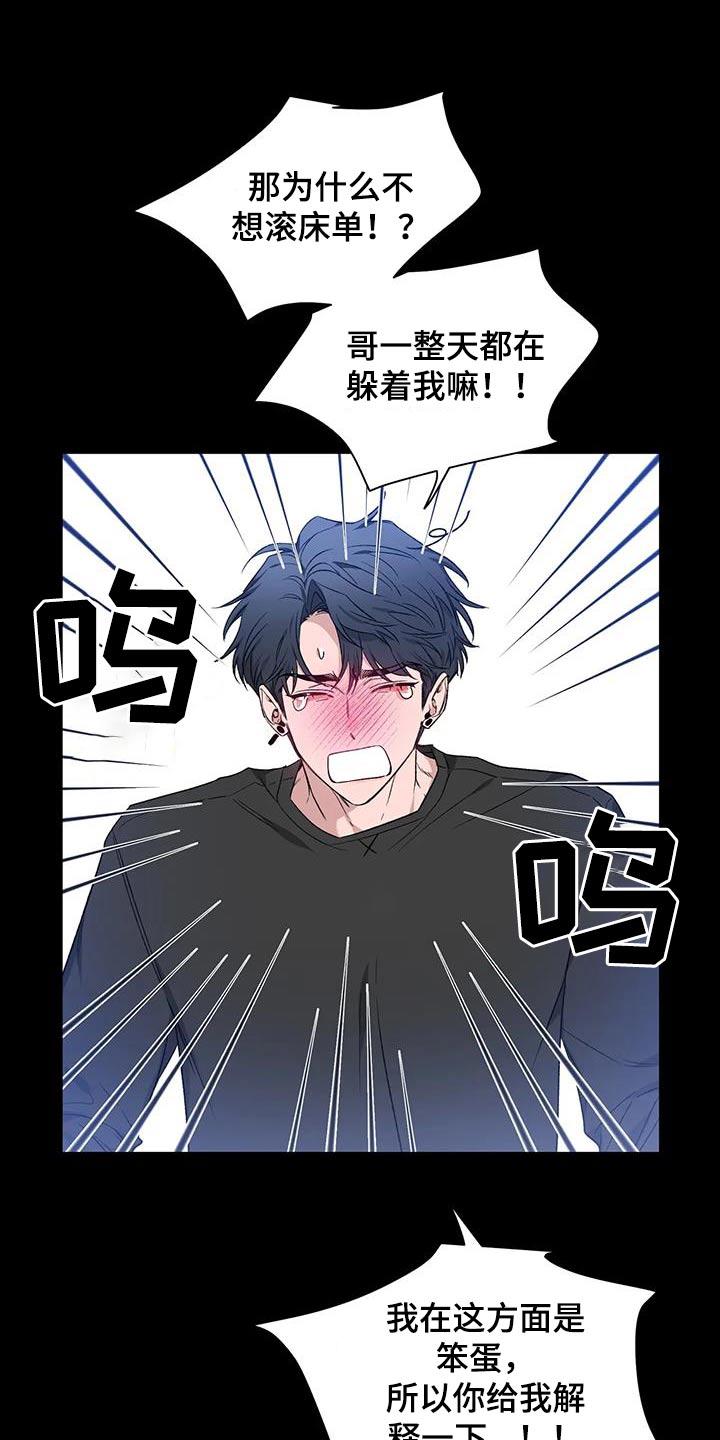 《初见心动》第153章：【第二季】冷静 第16页