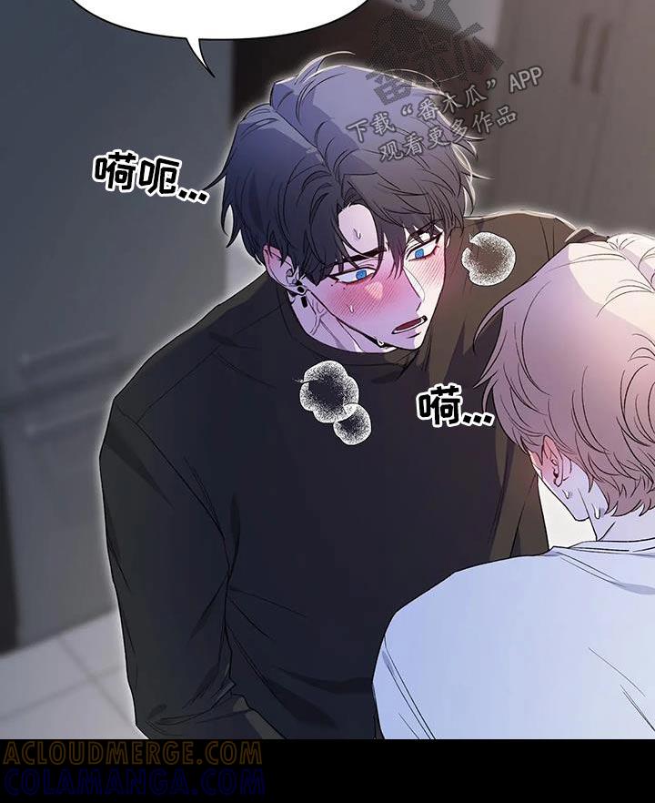 《初见心动》第153章：【第二季】冷静 第9页