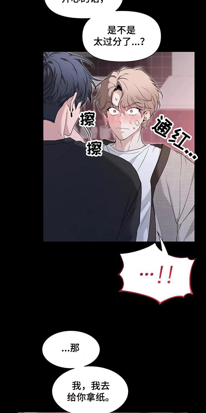 《初见心动》第153章：【第二季】冷静 第4页