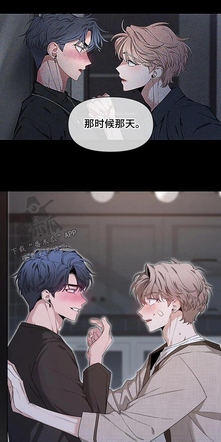 《初见心动》第153章：【第二季】冷静 第2页