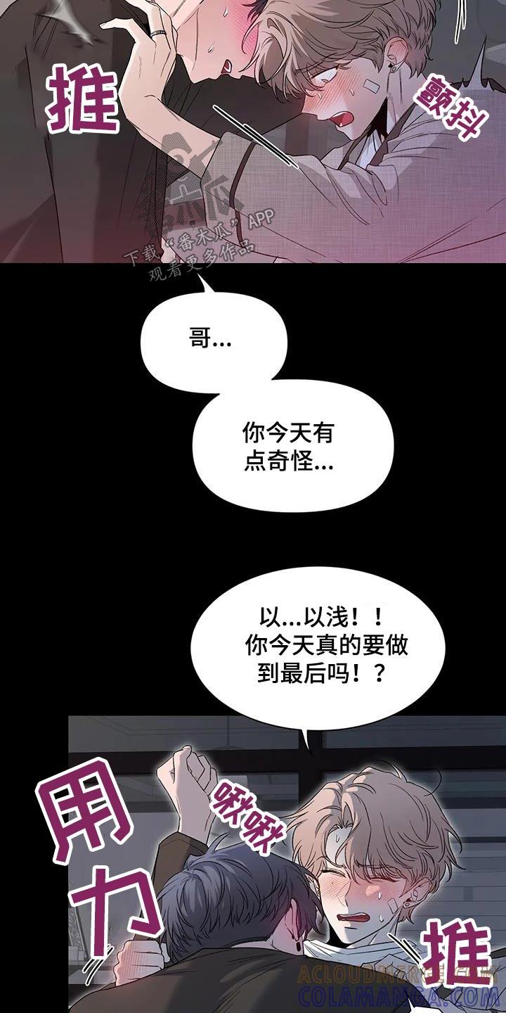 《初见心动》第153章：【第二季】冷静 第7页