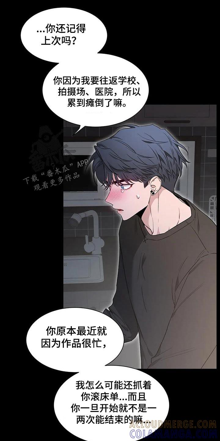 《初见心动》第153章：【第二季】冷静 第19页