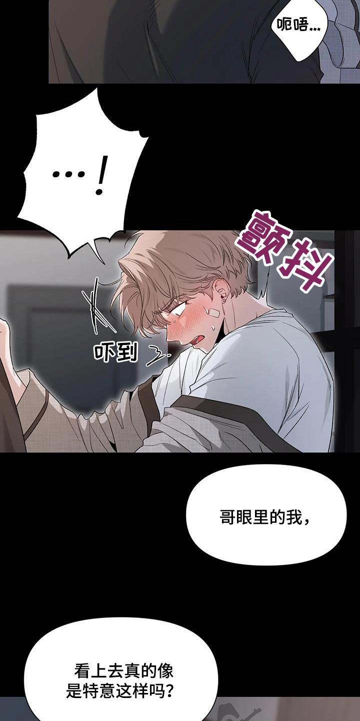 《初见心动》第153章：【第二季】冷静 第8页