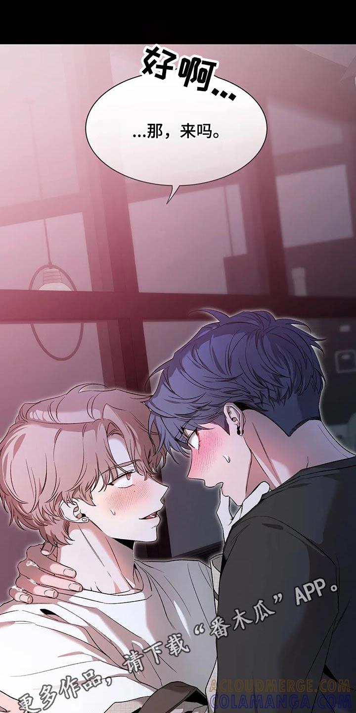 《初见心动》第153章：【第二季】冷静 第27页