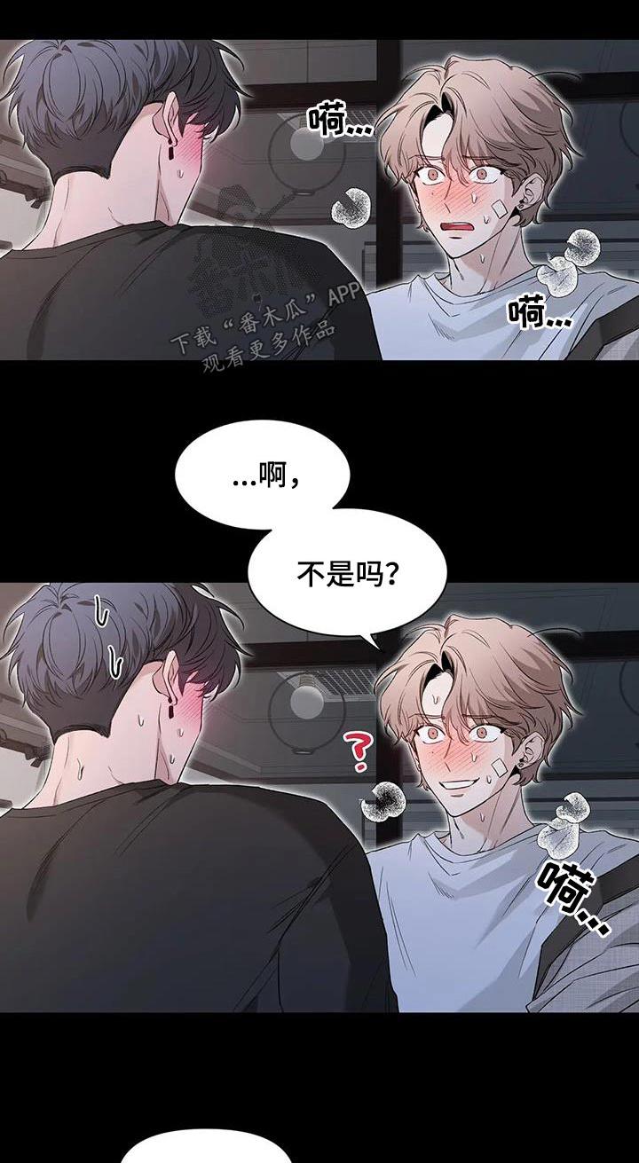 《初见心动》第153章：【第二季】冷静 第10页