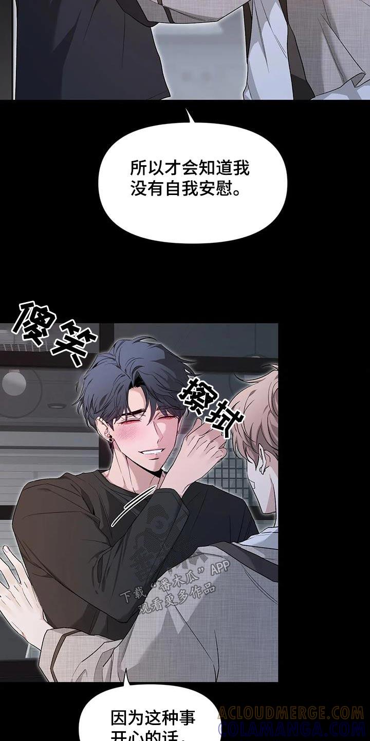 《初见心动》第153章：【第二季】冷静 第3页