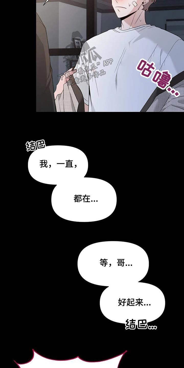 《初见心动》第153章：【第二季】冷静 第12页