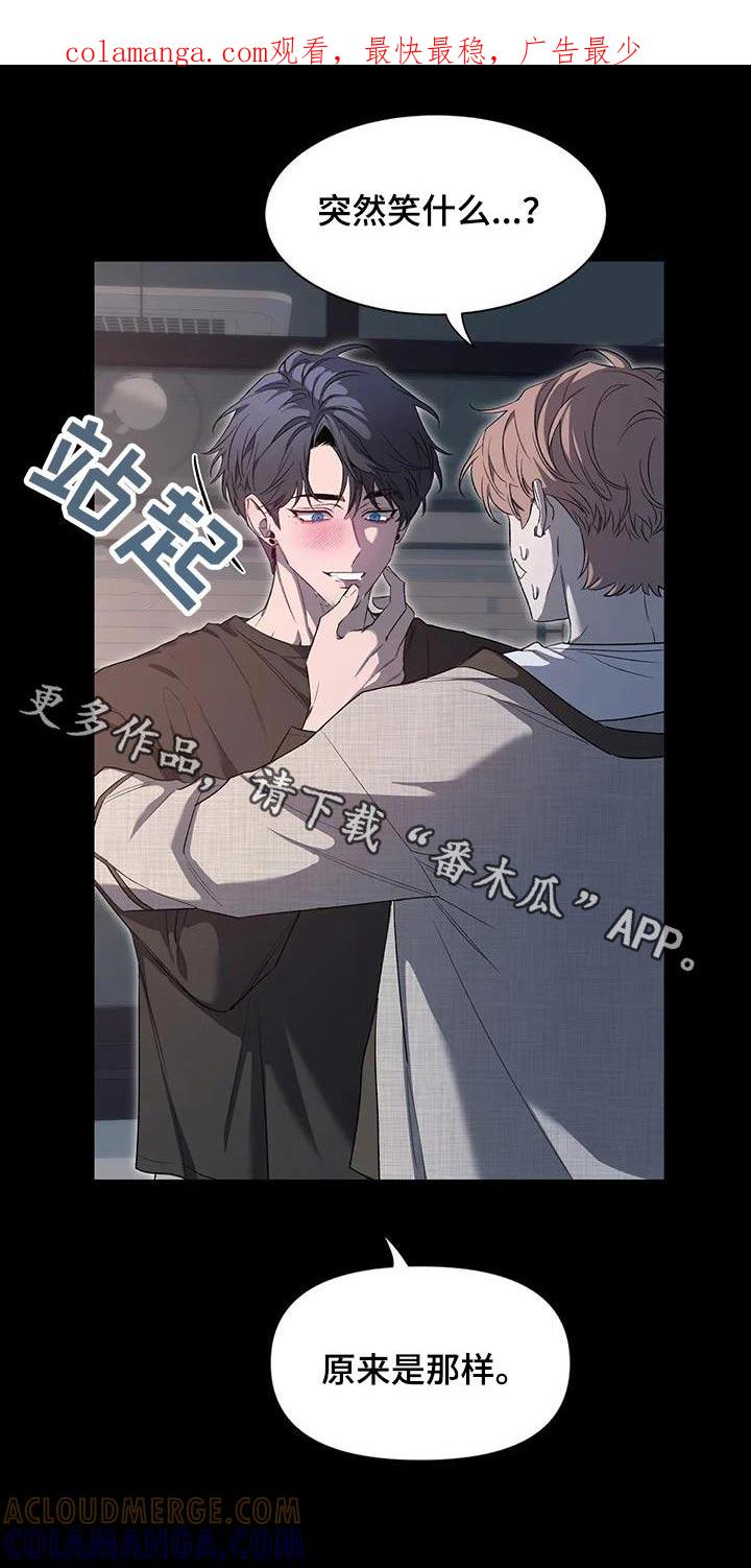 《初见心动》第153章：【第二季】冷静 第1页