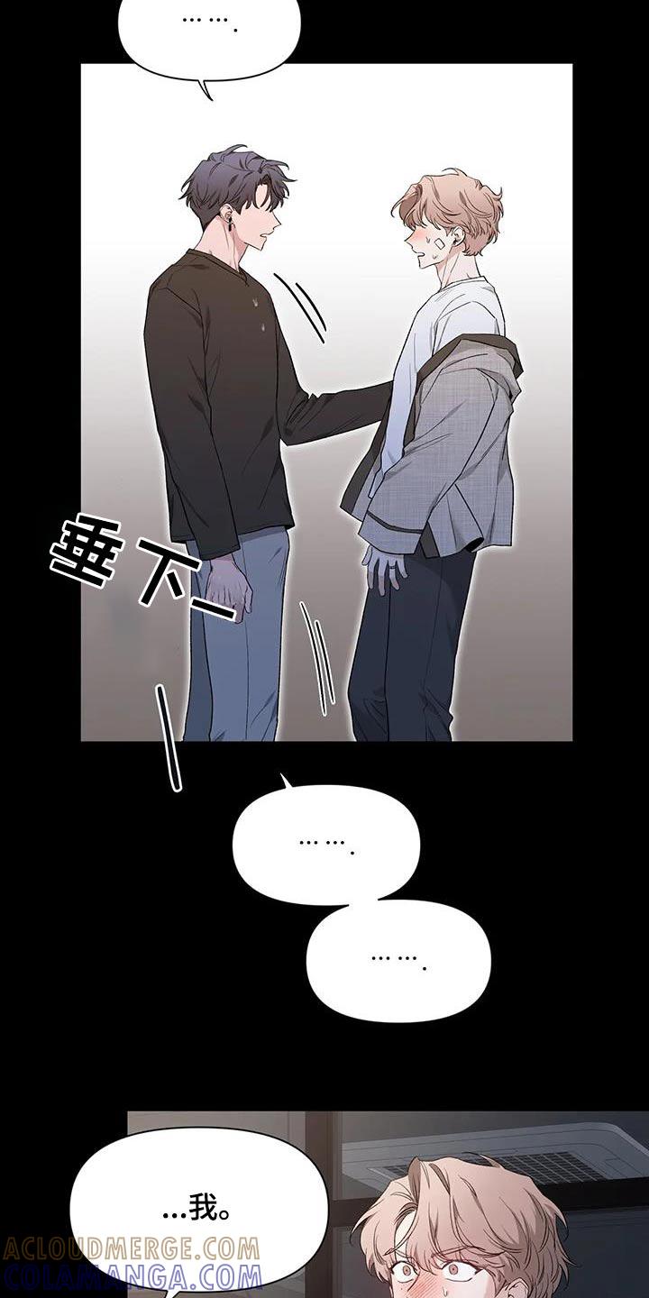 《初见心动》第153章：【第二季】冷静 第11页