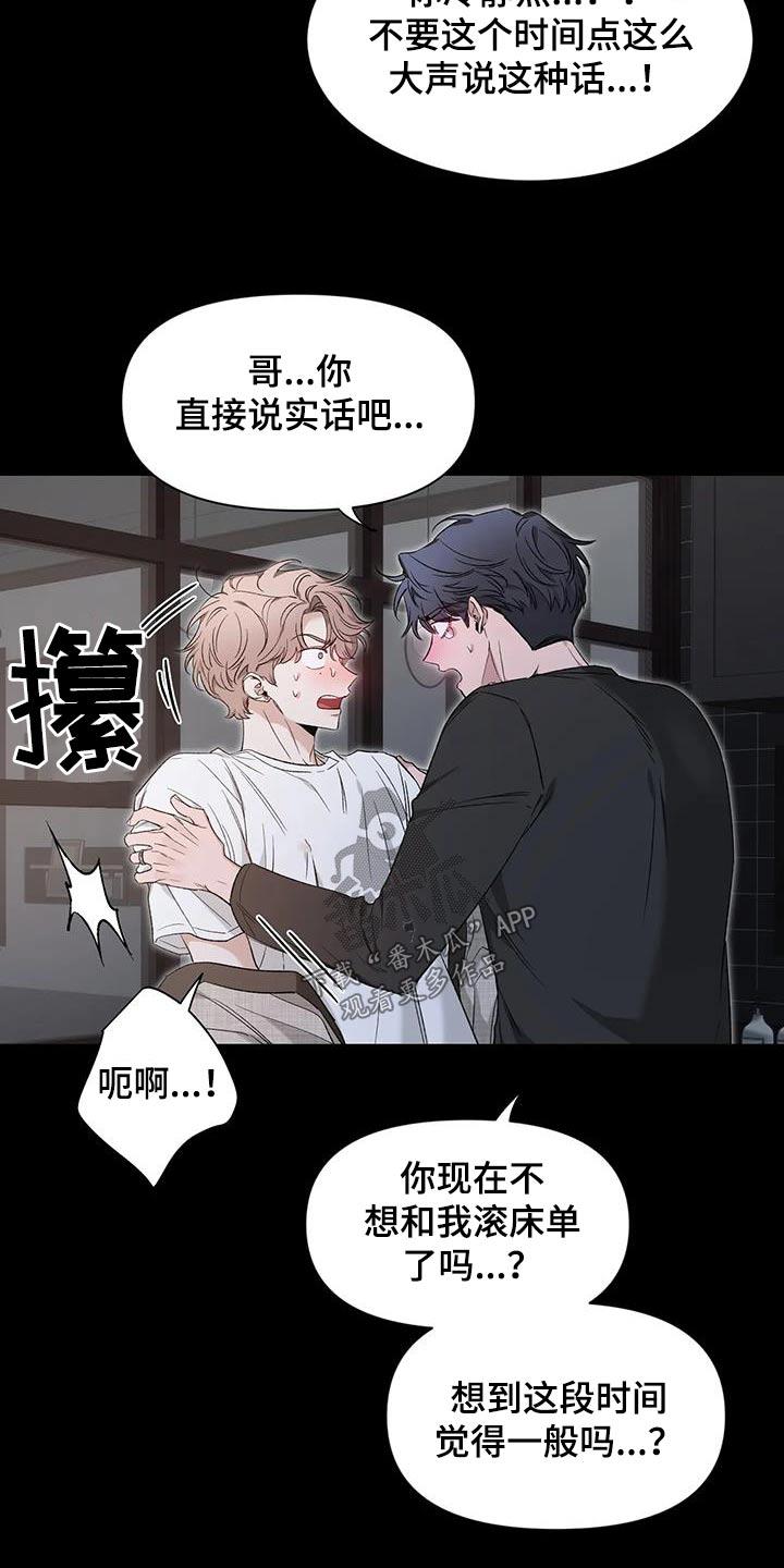 《初见心动》第153章：【第二季】冷静 第14页