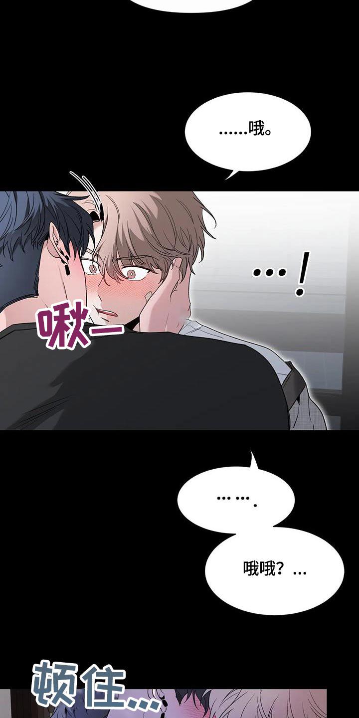 《初见心动》第153章：【第二季】冷静 第24页