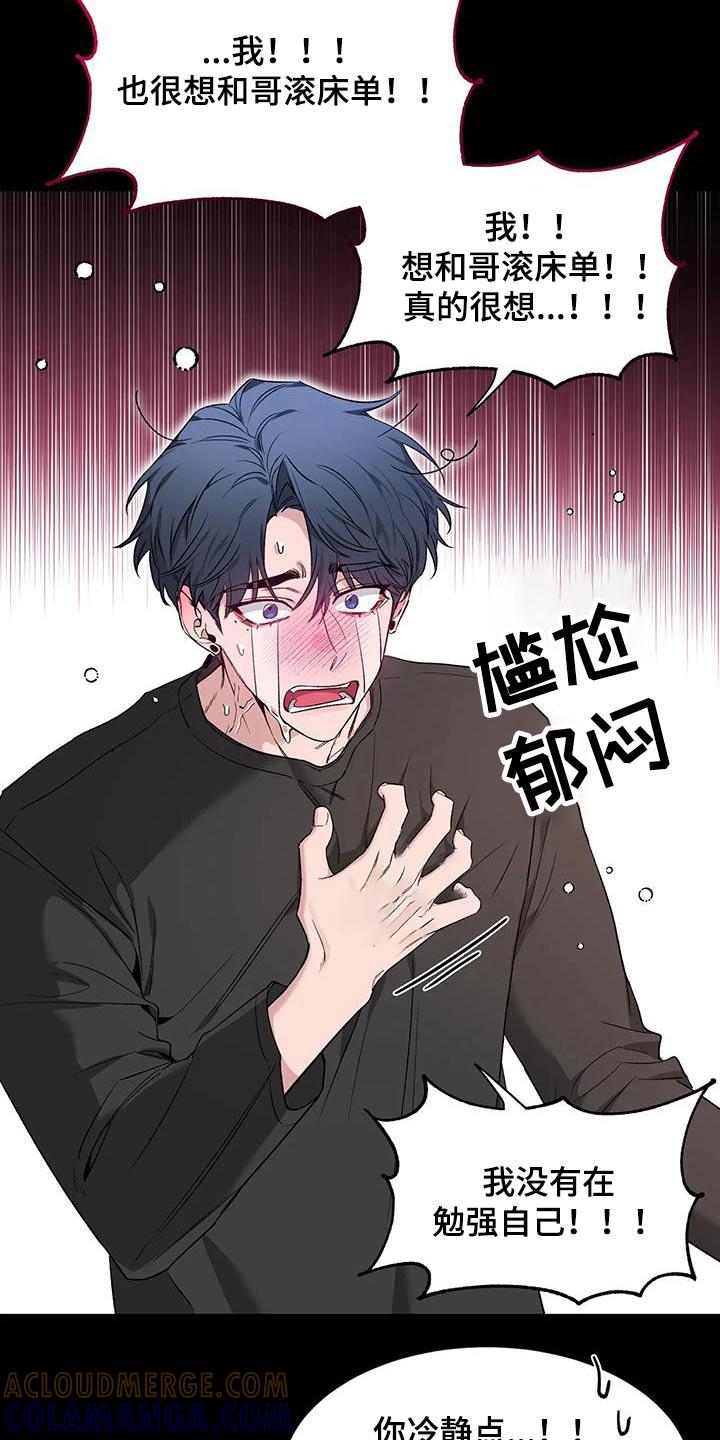 《初见心动》第153章：【第二季】冷静 第13页