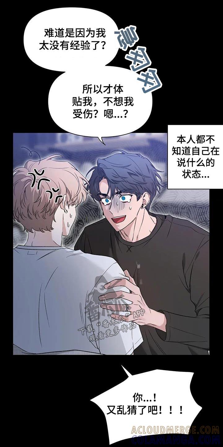 《初见心动》第153章：【第二季】冷静 第15页