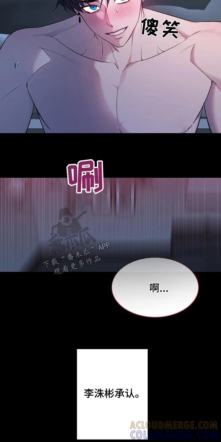 《初见心动》第154章：【第二季】完败 第13页
