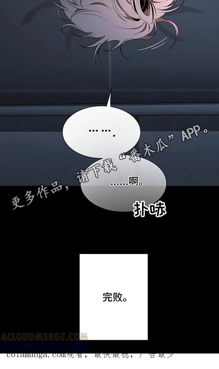 《初见心动》第154章：【第二季】完败 第15页