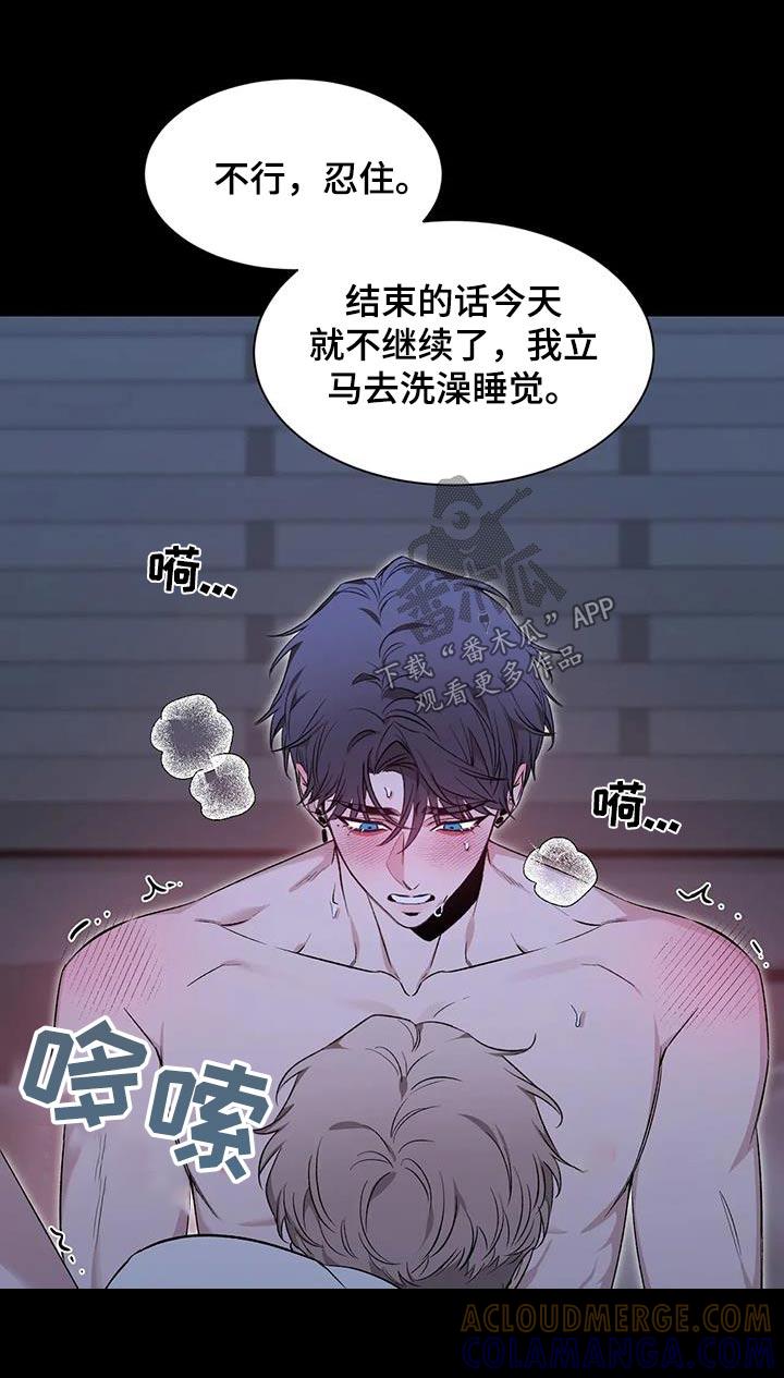 《初见心动》第154章：【第二季】完败 第5页