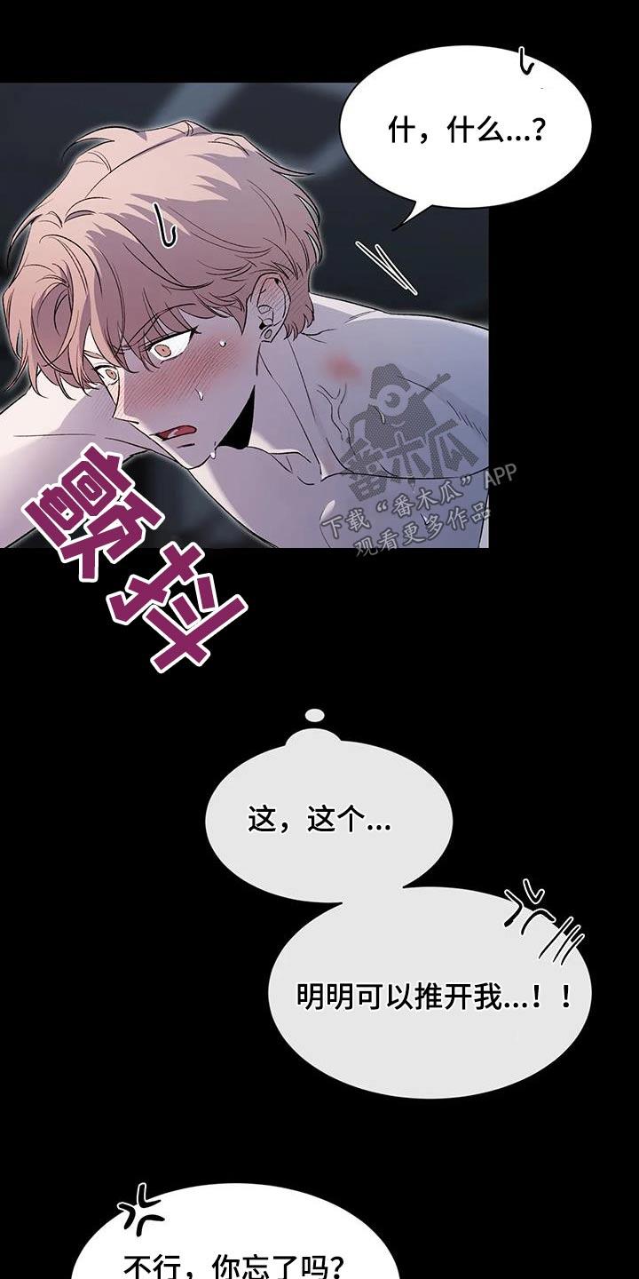 《初见心动》第154章：【第二季】完败 第10页