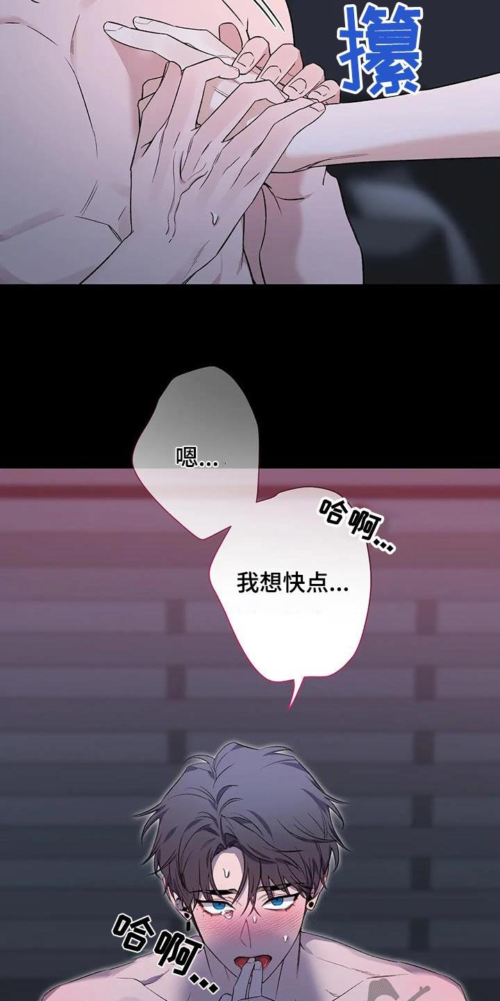 《初见心动》第154章：【第二季】完败 第8页