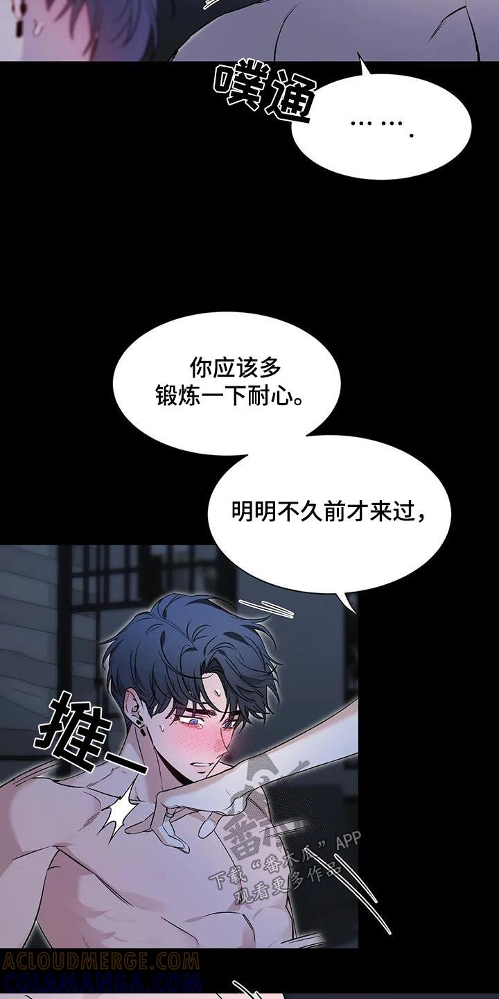 《初见心动》第154章：【第二季】完败 第7页