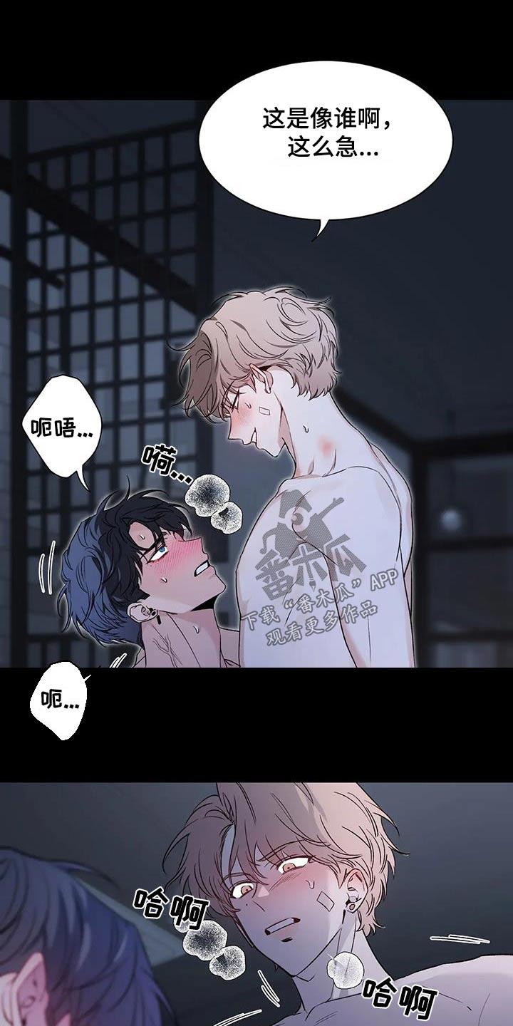 《初见心动》第154章：【第二季】完败 第6页