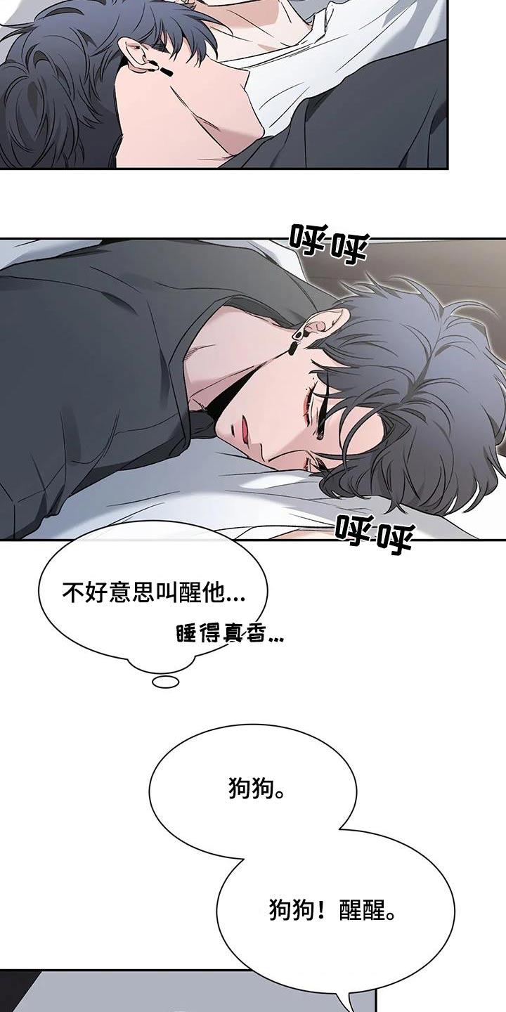 《初见心动》第155章：【第二季】醒醒 第10页