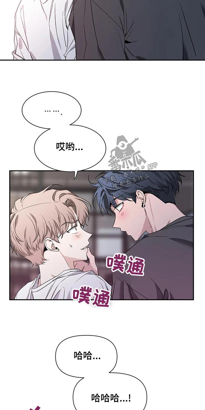 《初见心动》第155章：【第二季】醒醒 第14页