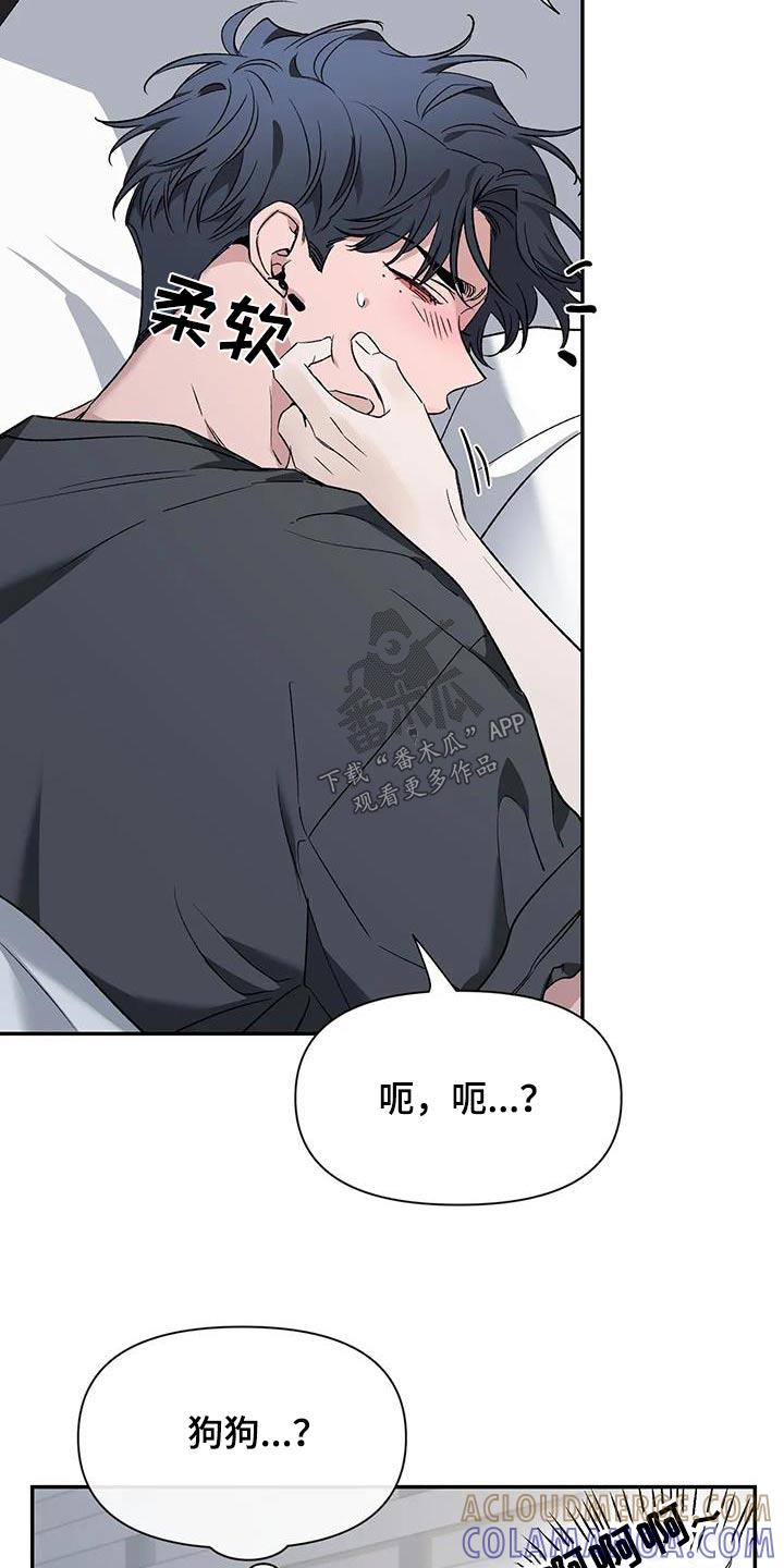 《初见心动》第155章：【第二季】醒醒 第11页