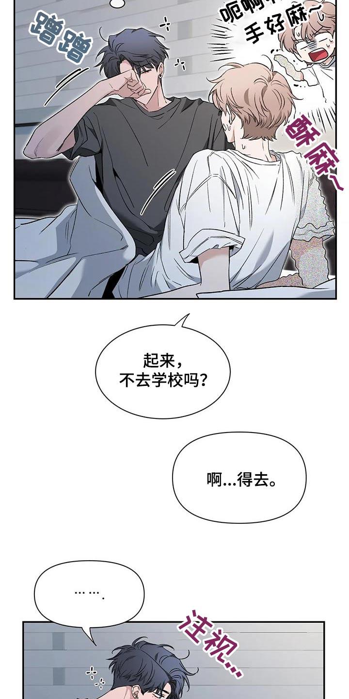 《初见心动》第155章：【第二季】醒醒 第12页