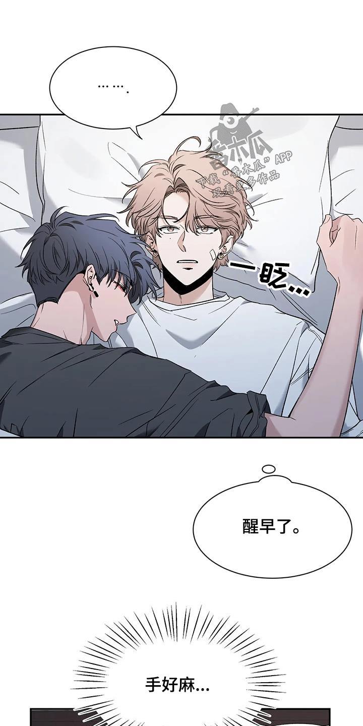 《初见心动》第155章：【第二季】醒醒 第8页