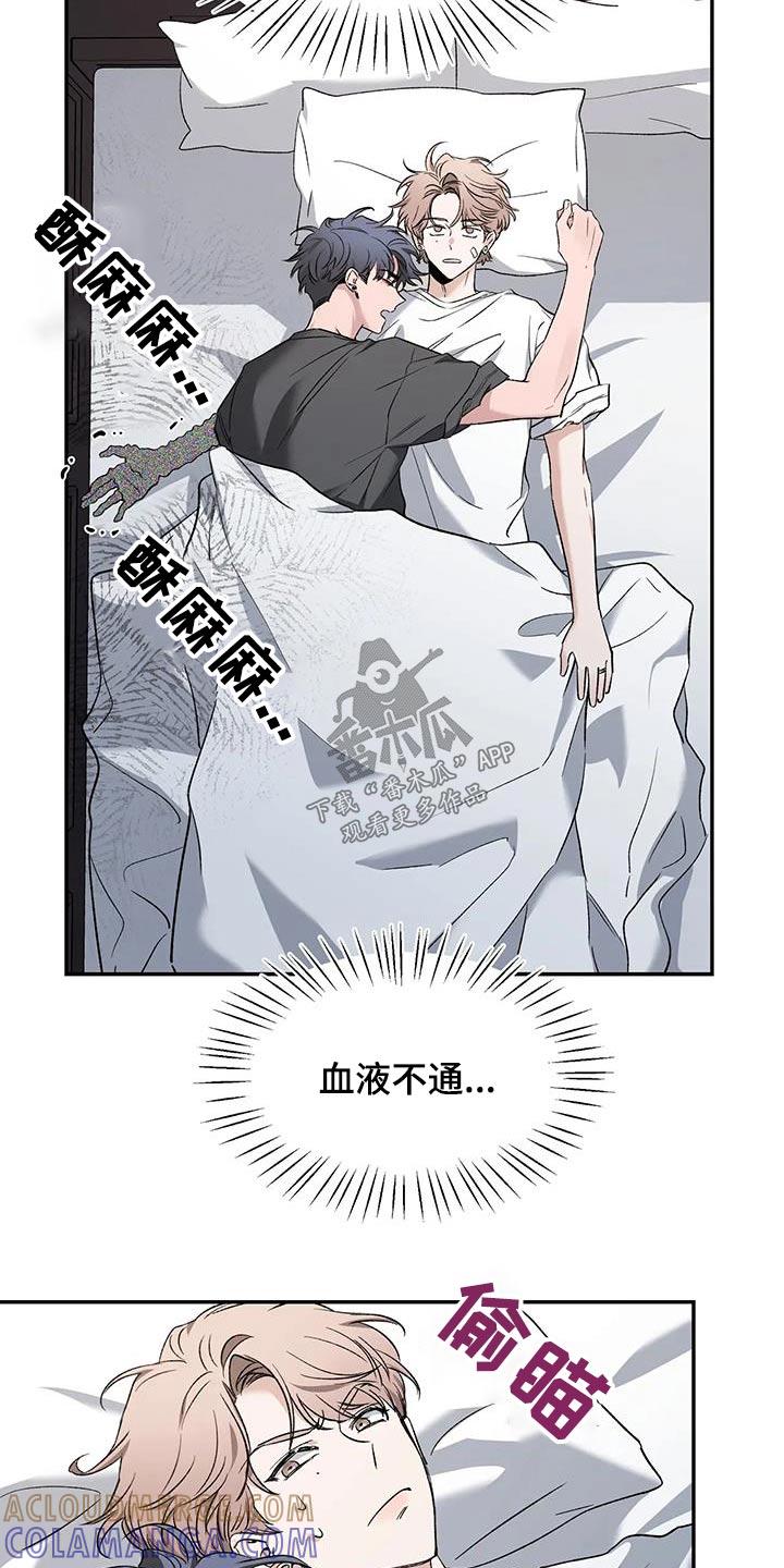 《初见心动》第155章：【第二季】醒醒 第9页