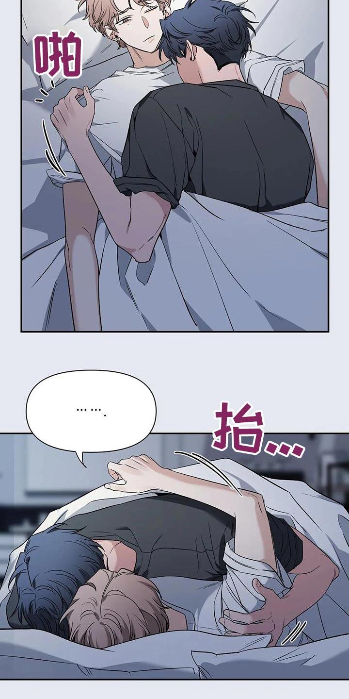 《初见心动》第155章：【第二季】醒醒 第4页