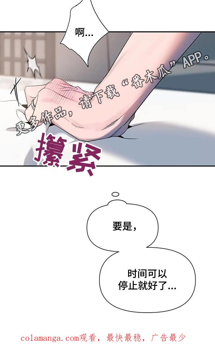 《初见心动》第156章：【第二季】厕所 第16页