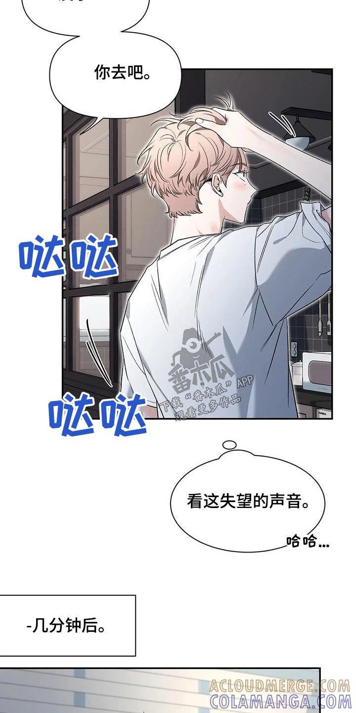 《初见心动》第156章：【第二季】厕所 第11页