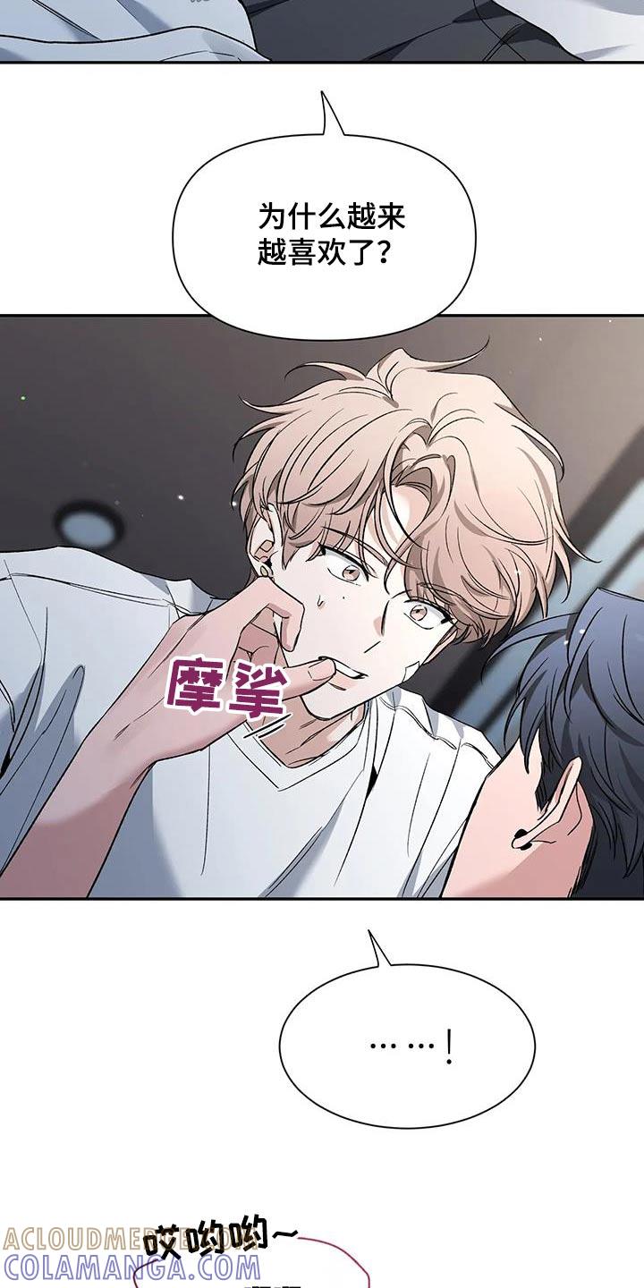 《初见心动》第156章：【第二季】厕所 第3页