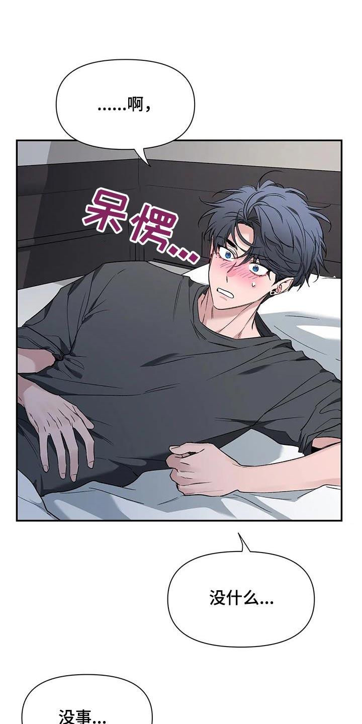 《初见心动》第156章：【第二季】厕所 第10页