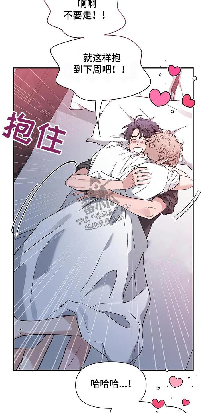 《初见心动》第156章：【第二季】厕所 第4页