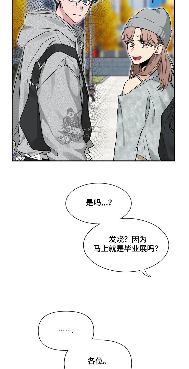 《初见心动》第157章：【第二季】无法集中 第20页