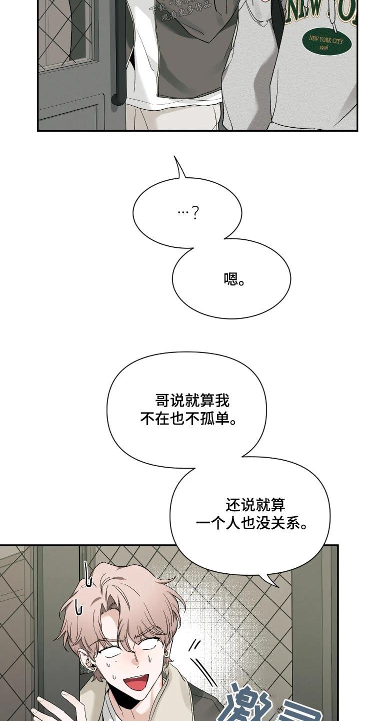 《初见心动》第157章：【第二季】无法集中 第4页