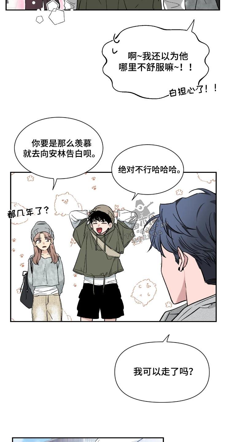 《初见心动》第157章：【第二季】无法集中 第24页