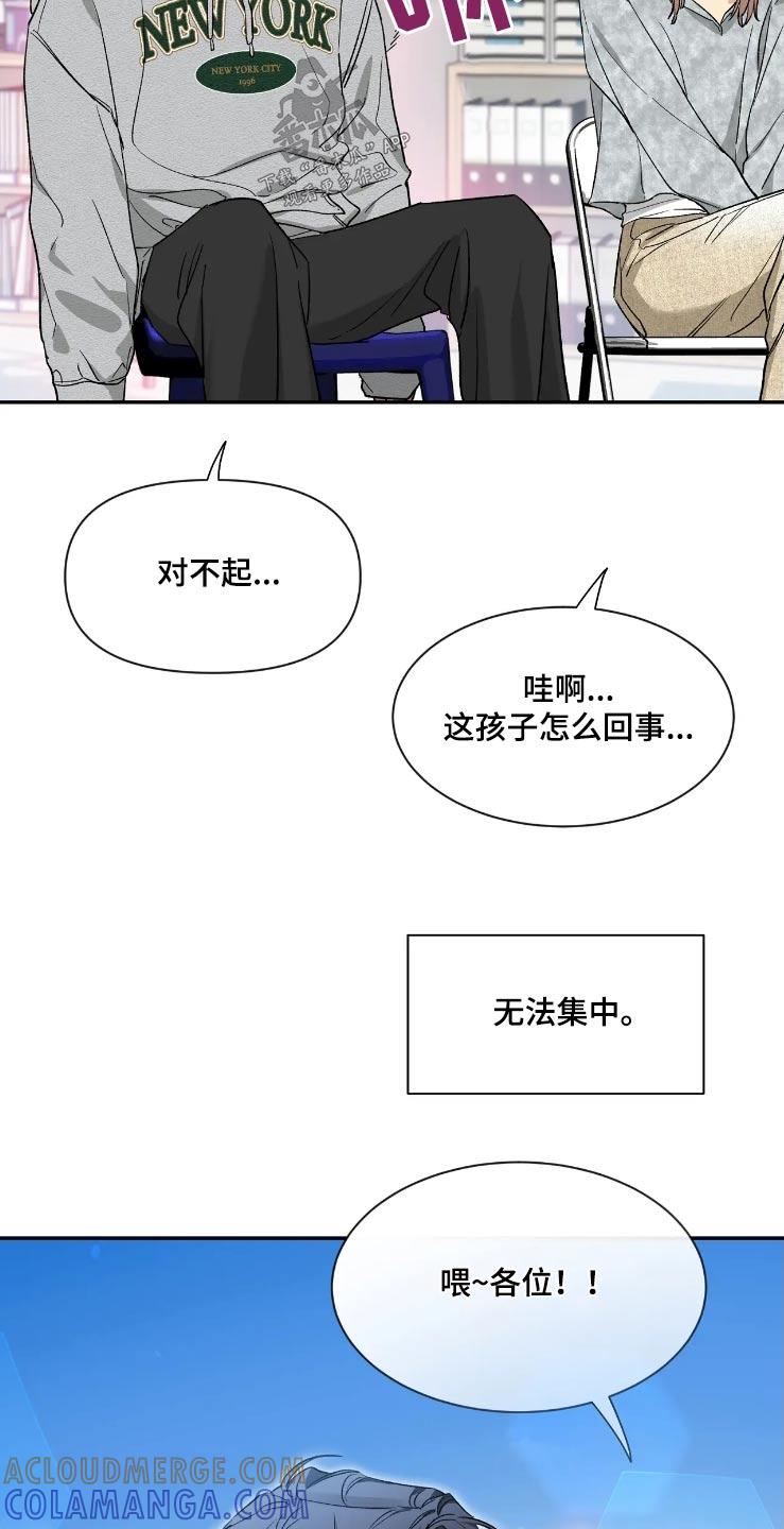 《初见心动》第157章：【第二季】无法集中 第17页