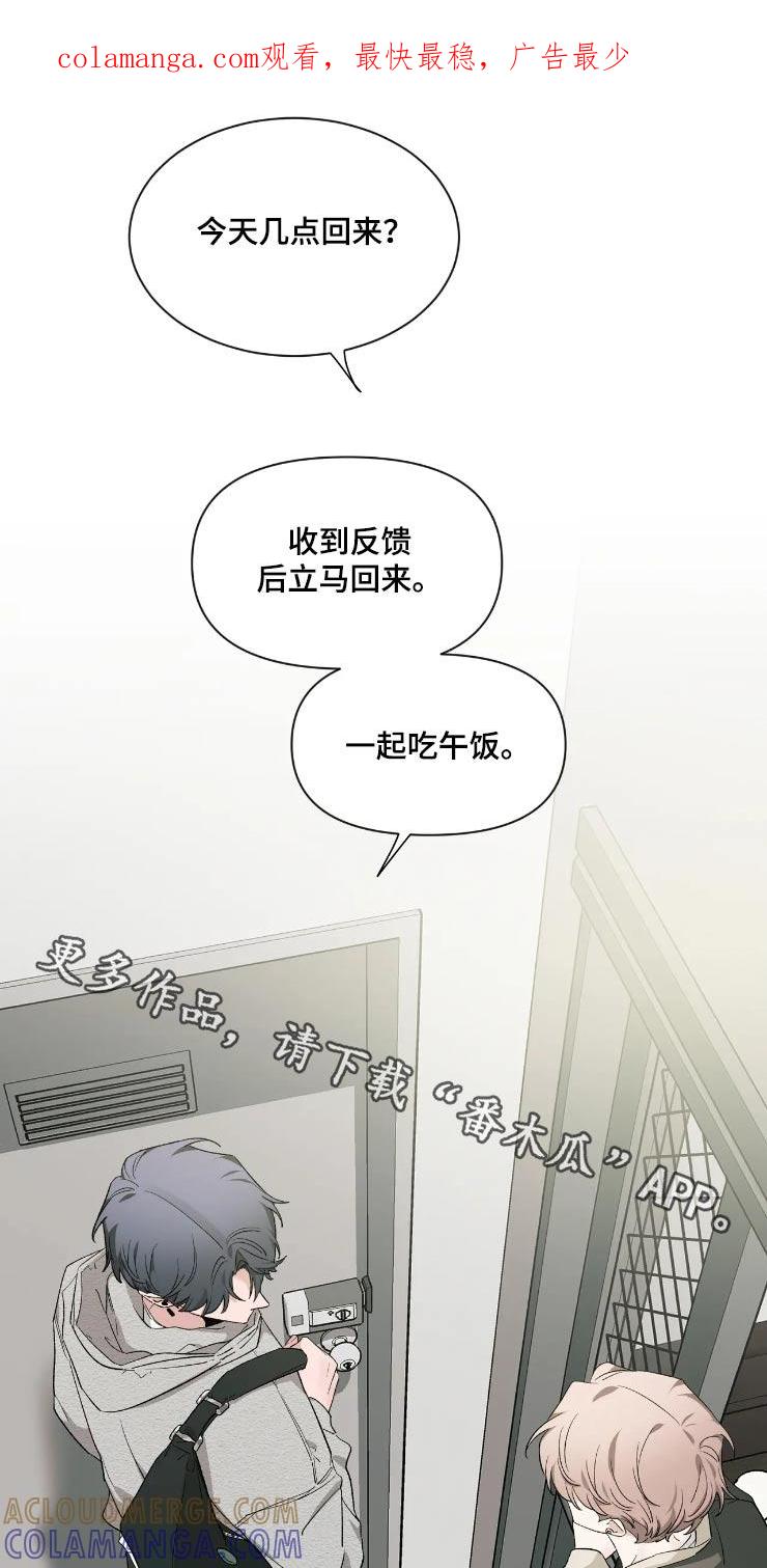 《初见心动》第157章：【第二季】无法集中 第1页