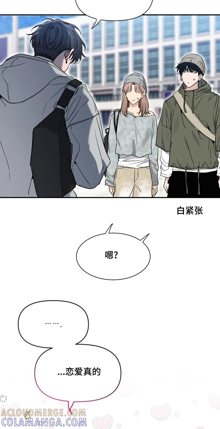 《初见心动》第157章：【第二季】无法集中 第21页