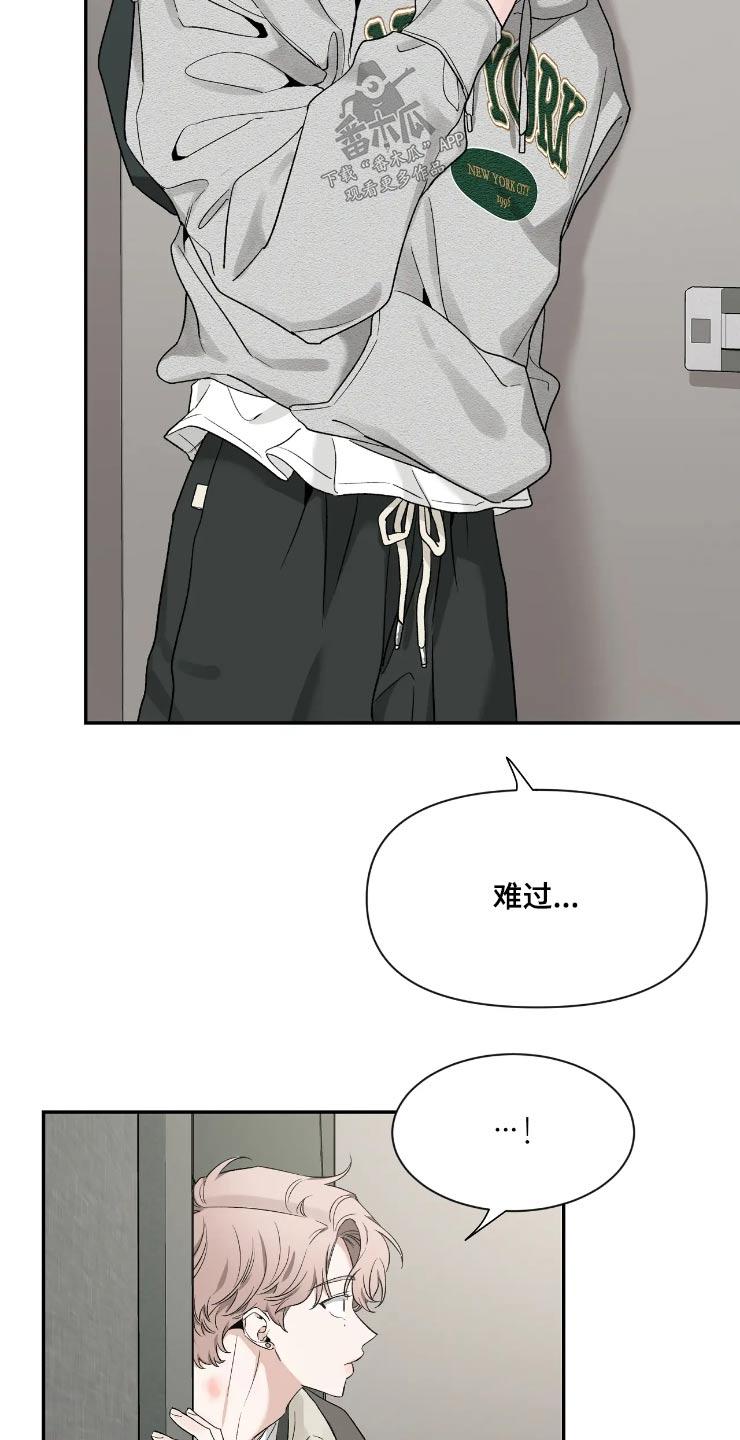 《初见心动》第157章：【第二季】无法集中 第6页