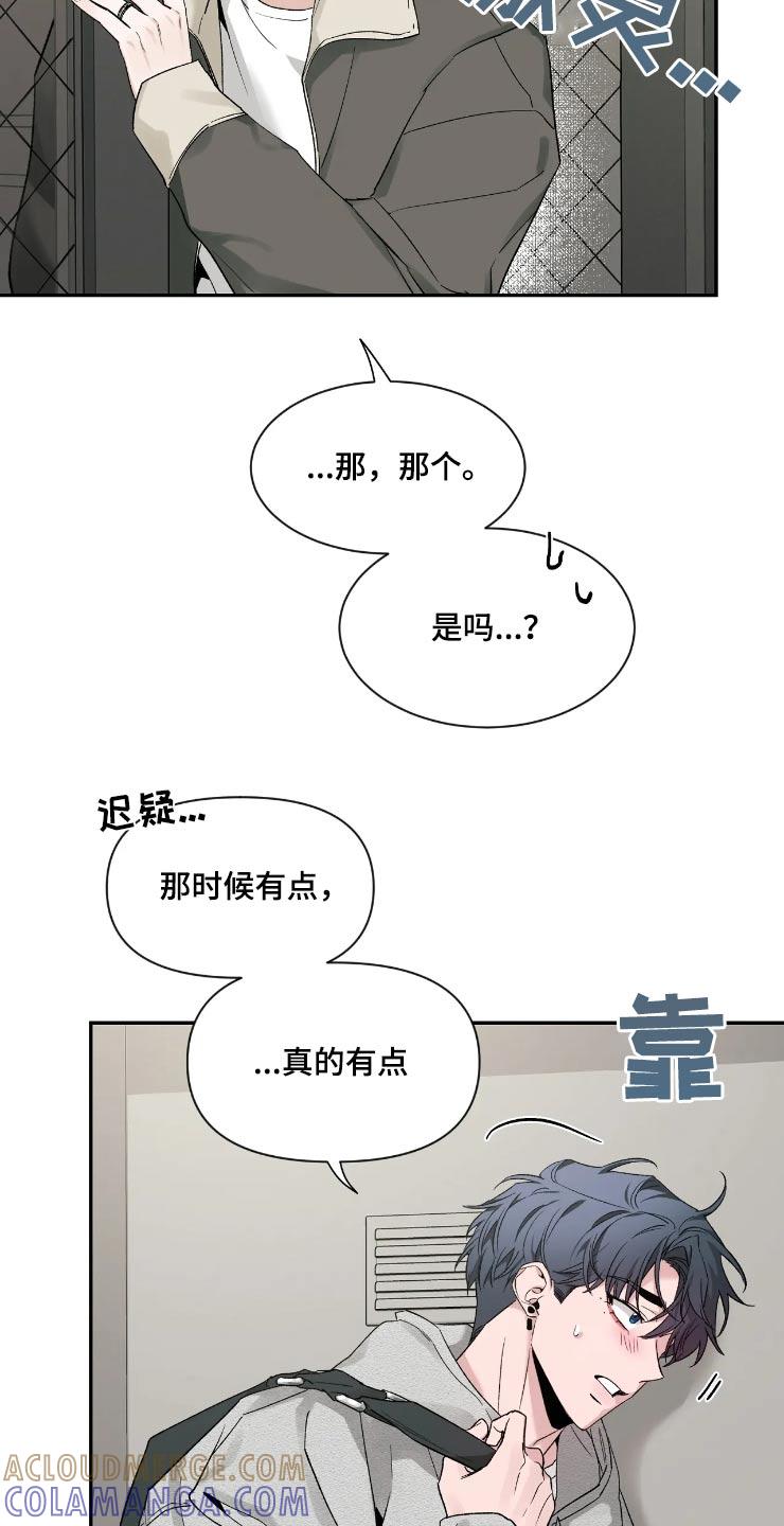 《初见心动》第157章：【第二季】无法集中 第5页