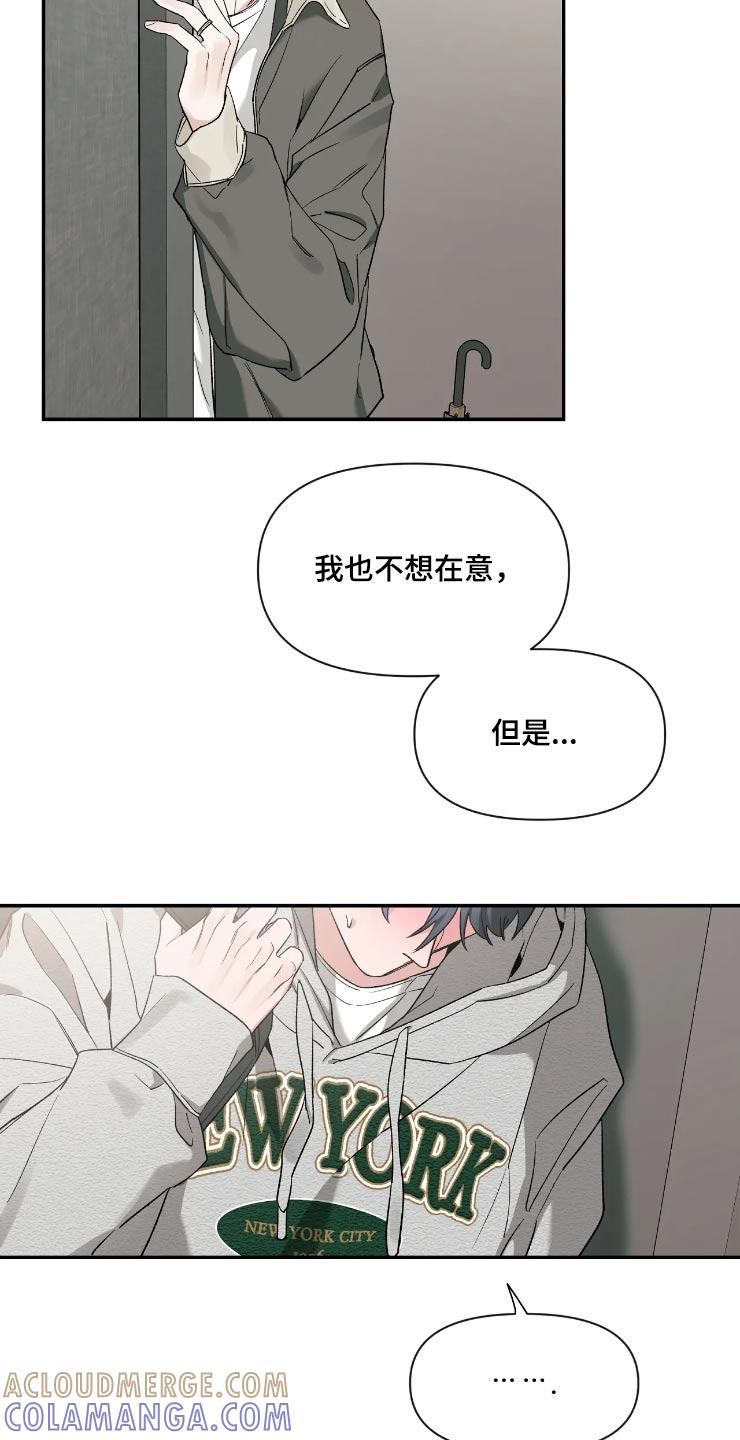 《初见心动》第157章：【第二季】无法集中 第7页