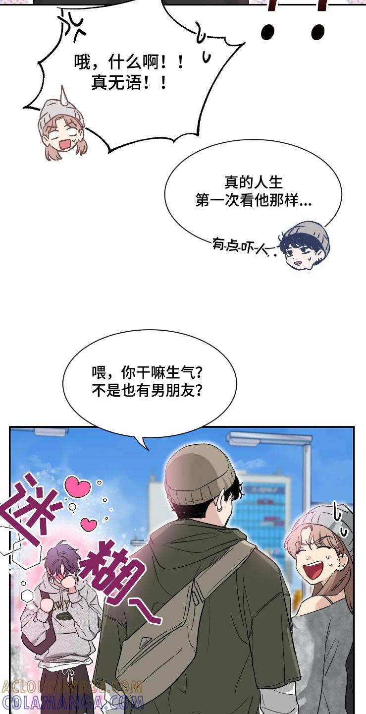 《初见心动》第157章：【第二季】无法集中 第23页
