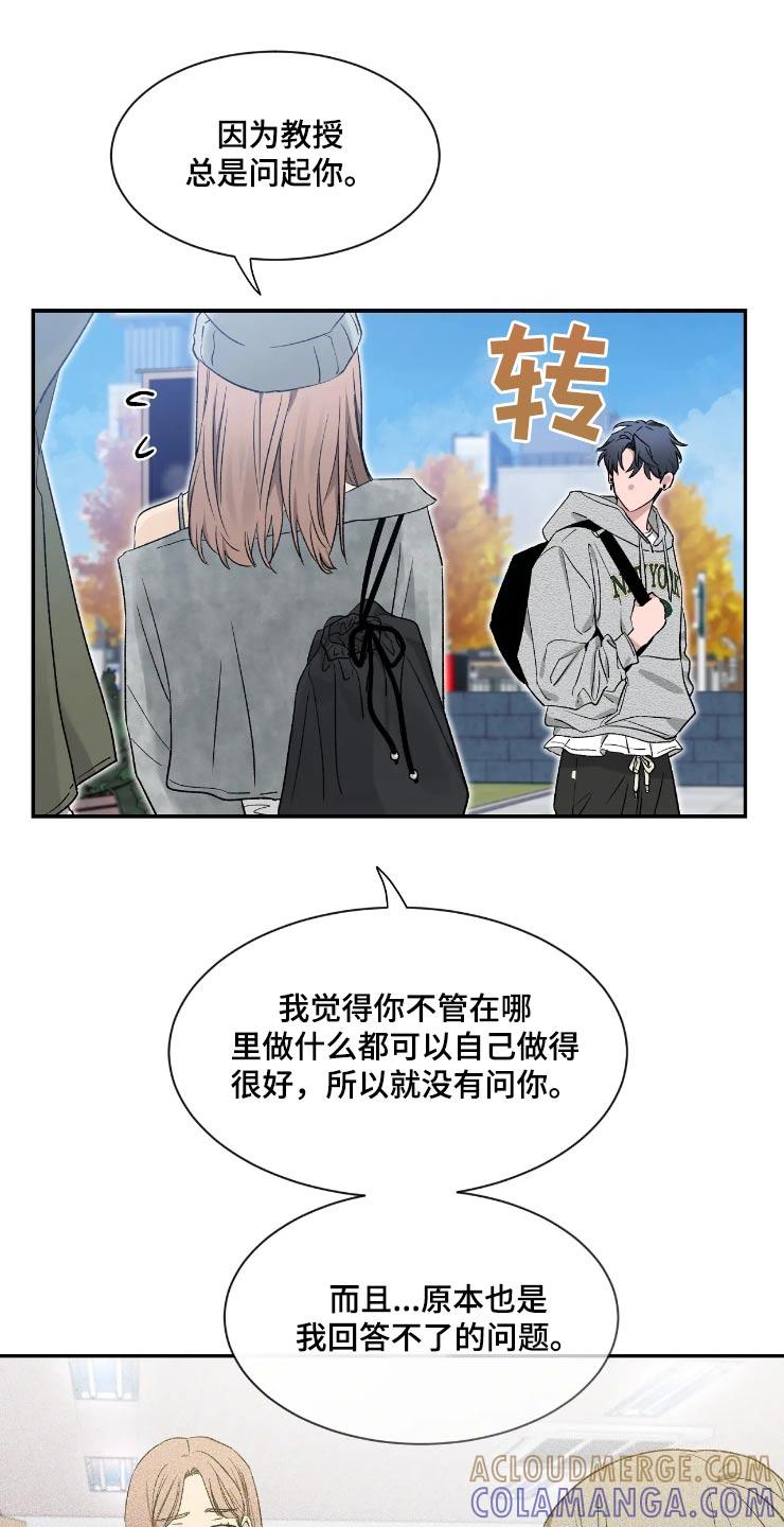 《初见心动》第157章：【第二季】无法集中 第27页