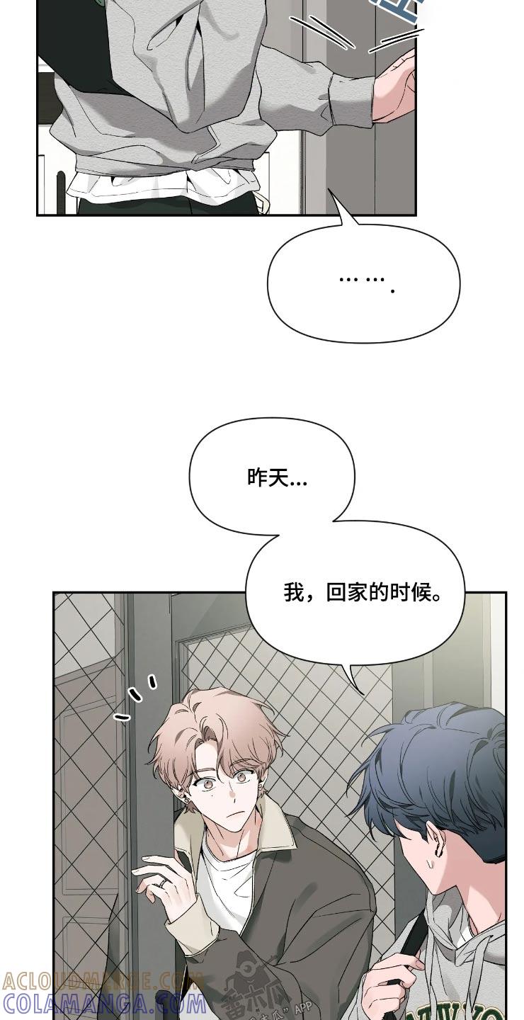 《初见心动》第157章：【第二季】无法集中 第3页