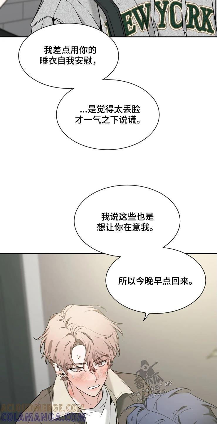 《初见心动》第157章：【第二季】无法集中 第13页