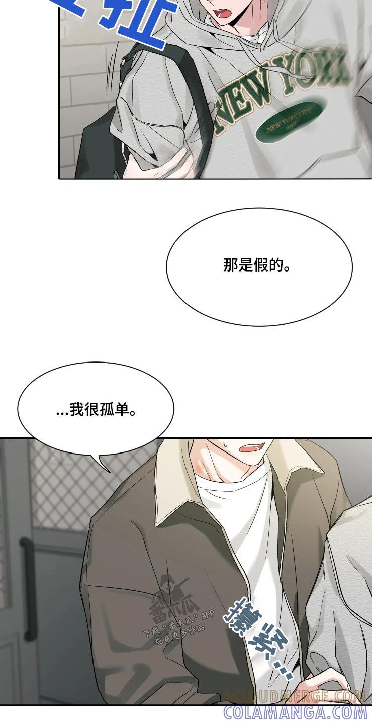 《初见心动》第157章：【第二季】无法集中 第11页